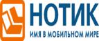 Сдай использованные батарейки АА, ААА и купи новые в НОТИК со скидкой в 50%! - Петровск-Забайкальский